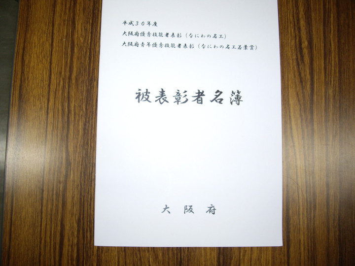 平成30年優秀選手表彰式典 パンフレット＆記念品2枚セット　＃競艇　＃ボートレース　　非売品 新品平成30年 優秀選手表彰式典 式次第(パンフレット) 記念未使用